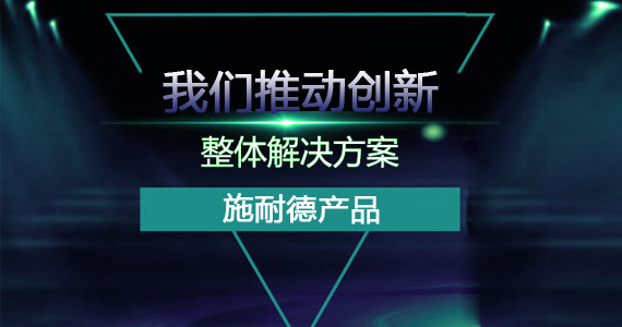 施耐德產品